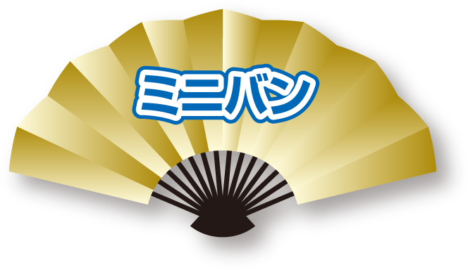 ミニバン