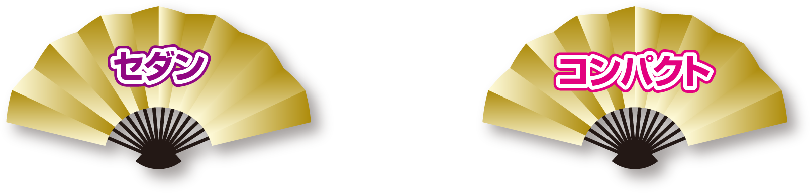 セダン＆コンパクト