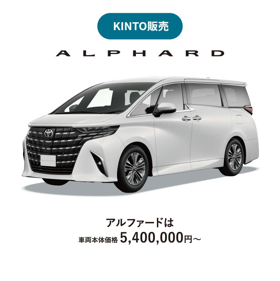 アルファード