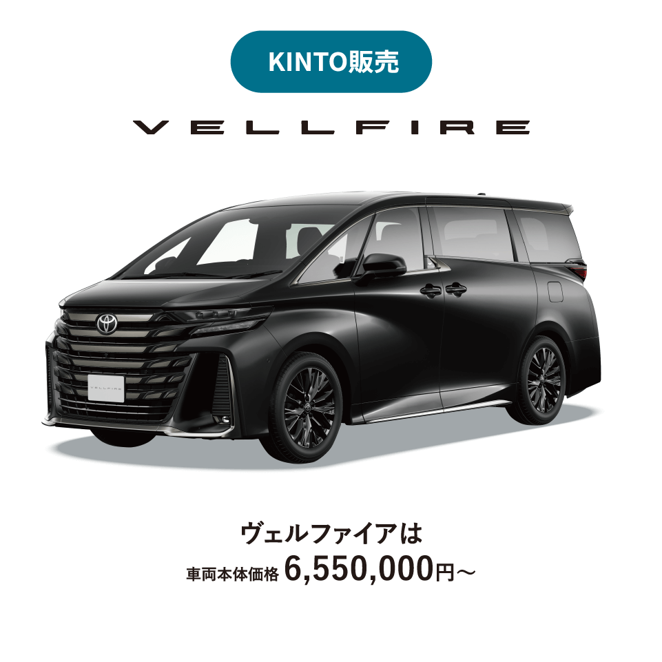 ヴェルファイア
