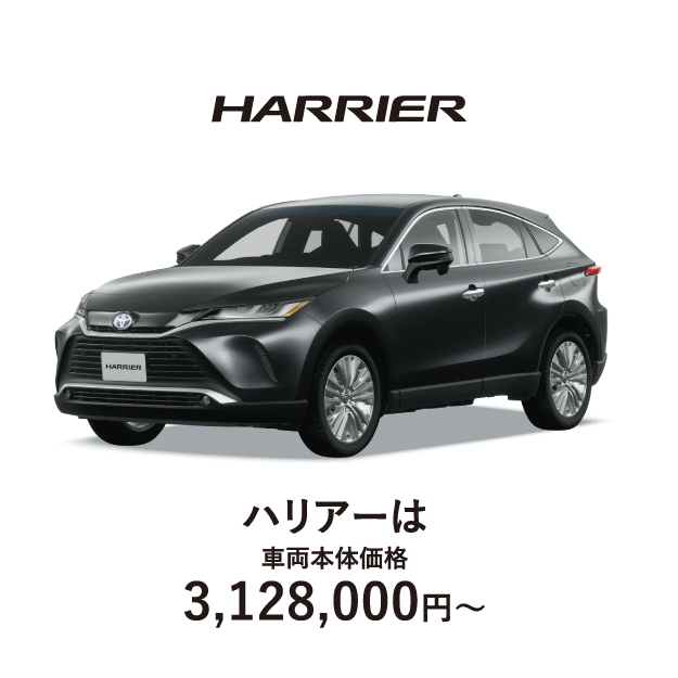 ハリアー