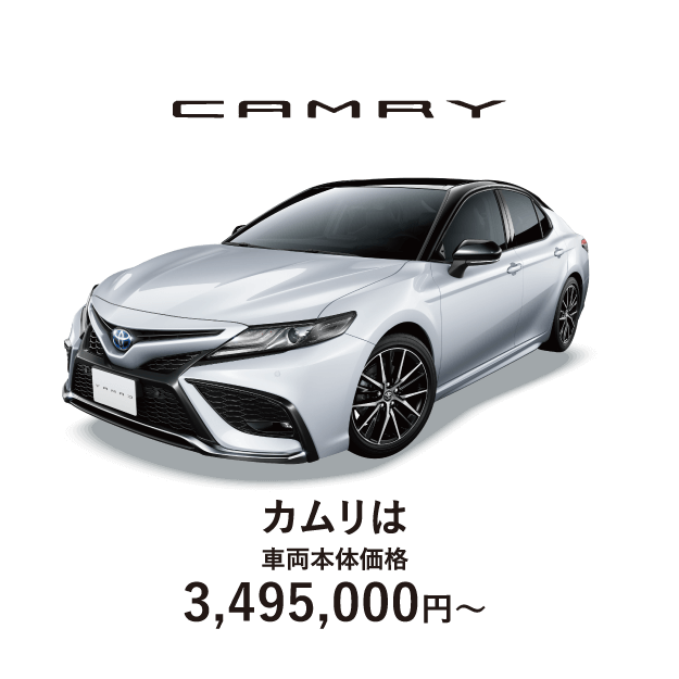 カムリ