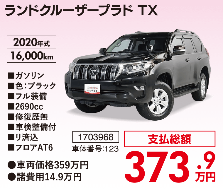 初売り 高品質中古車 一挙大放出！｜福岡トヨタ自動車 公式サイト