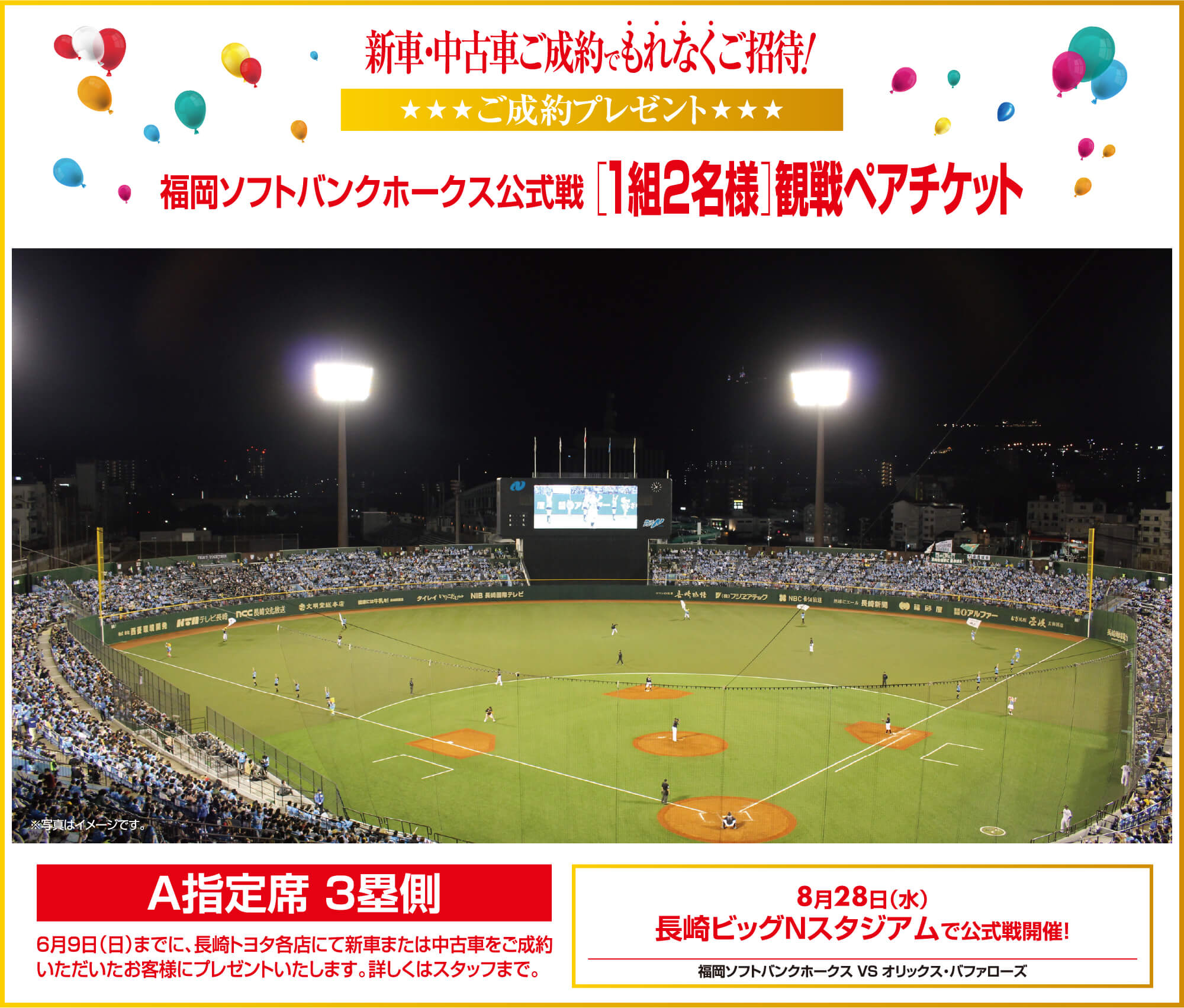 長崎トヨタ プレミアム展示車大商談会！ | 長崎トヨタ自動車 公式サイト