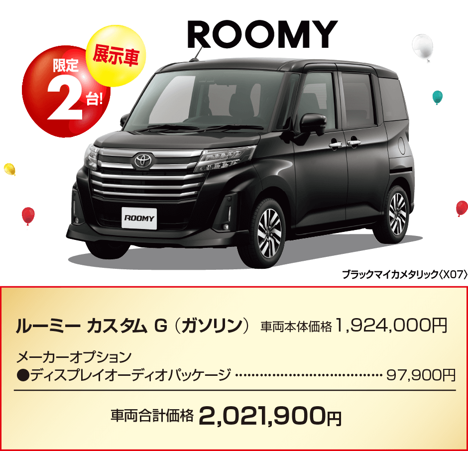 長崎トヨタ プレミアム展示車大商談会！ | 長崎トヨタ自動車 公式サイト