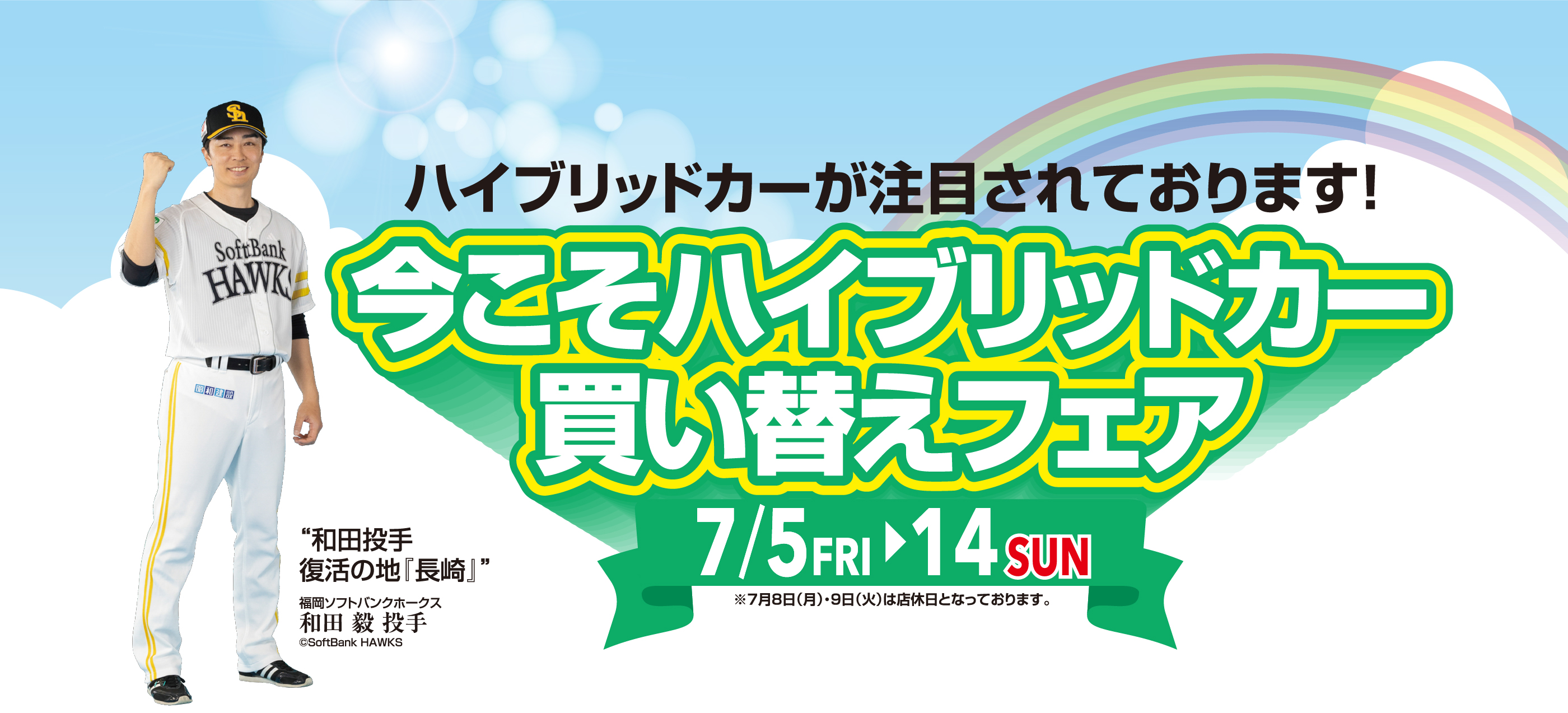 長崎トヨタ 今こそハイブリッドカー買い替えフェア！ | 長崎トヨタ