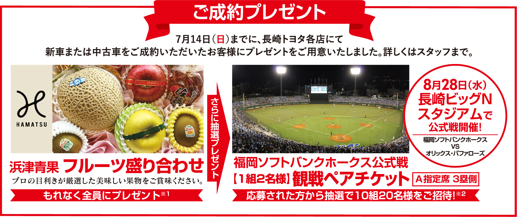 長崎トヨタ 今こそハイブリッドカー買い替えフェア！ | 長崎トヨタ