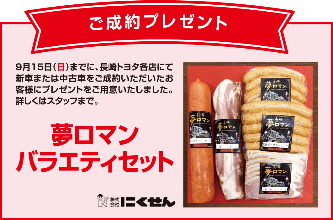 半期に一度の大決算フェア！ | 長崎トヨタ自動車 公式サイト