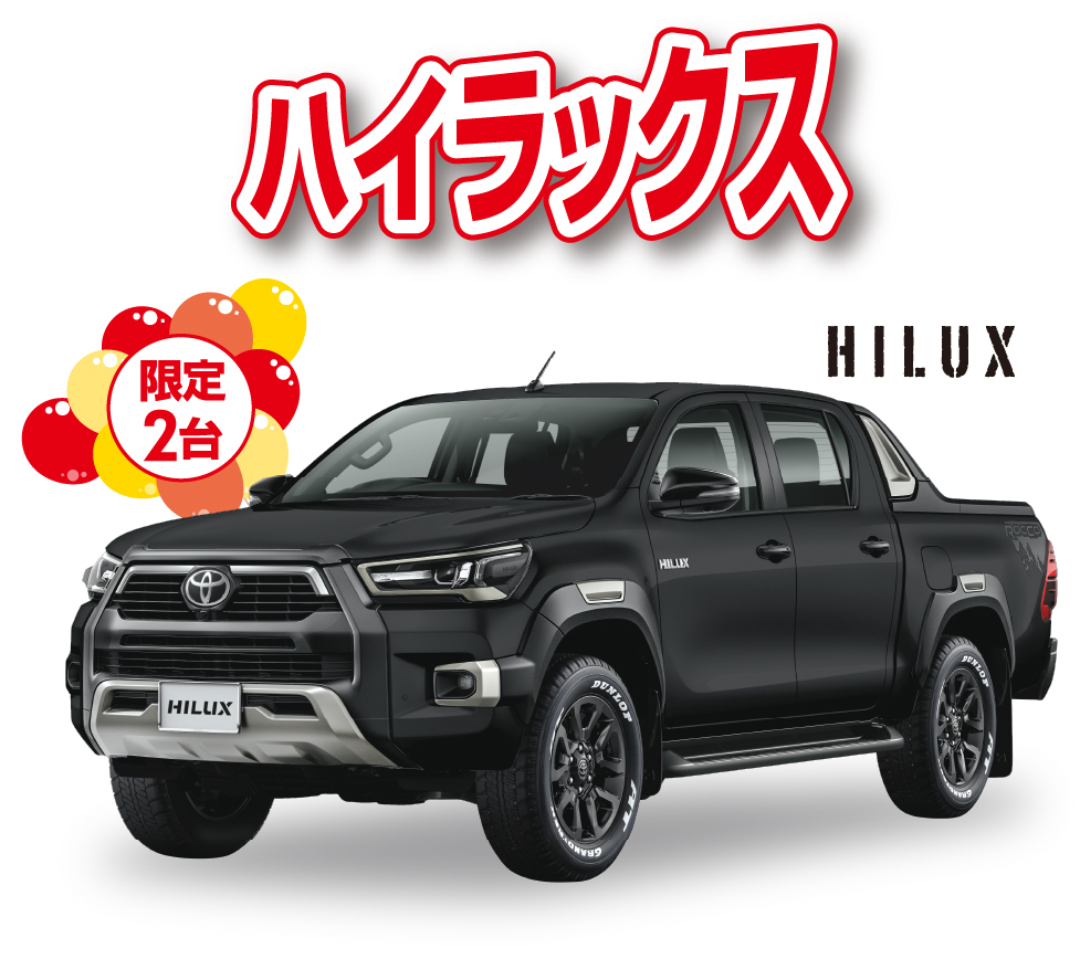 半期に一度の大決算フェア！ | 長崎トヨタ自動車 公式サイト