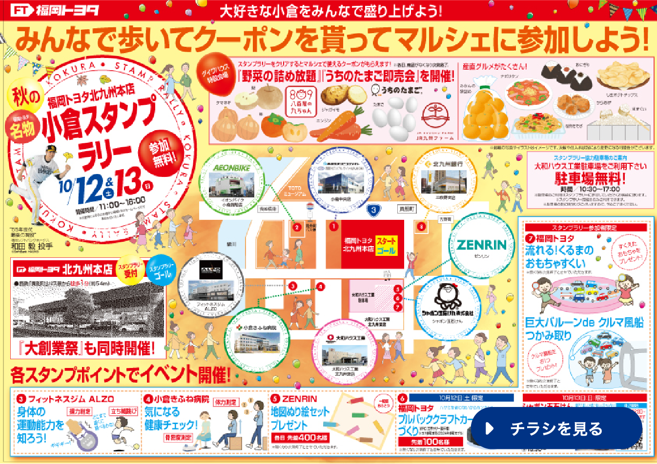 チラシ