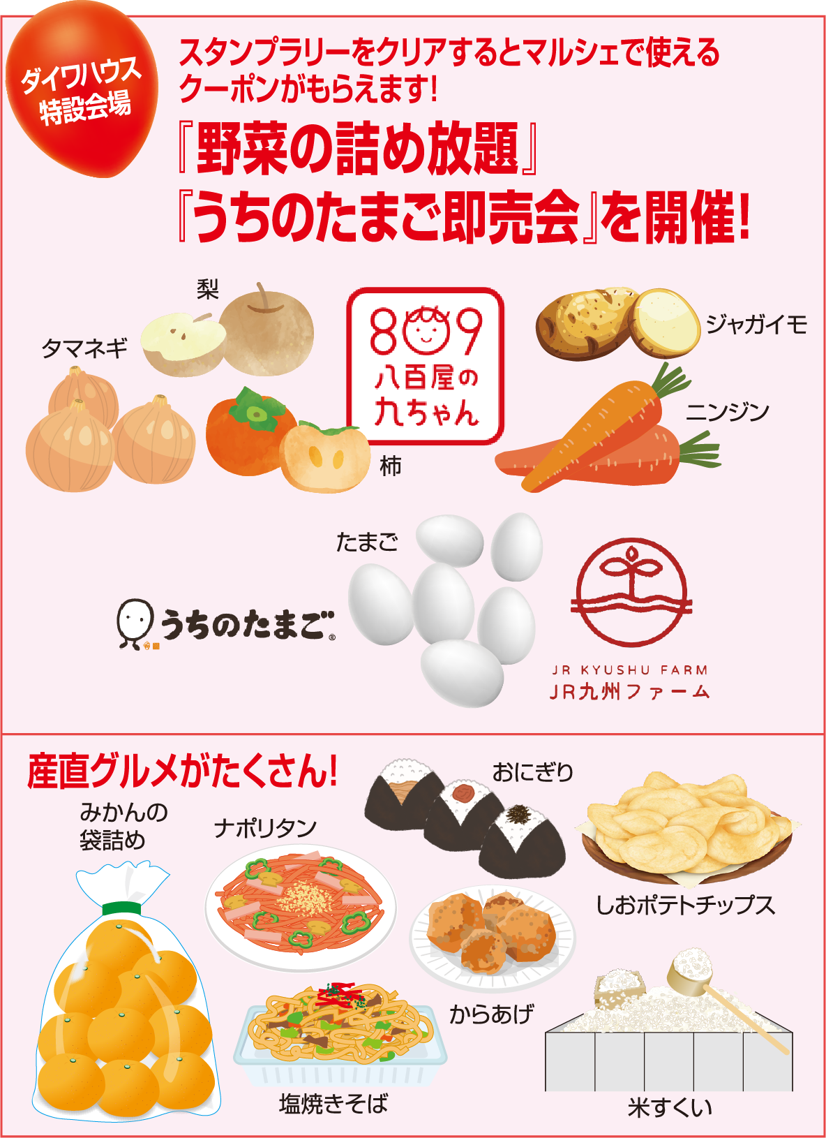 『野菜の詰め放題』『うちのたまご即売会』を開催！