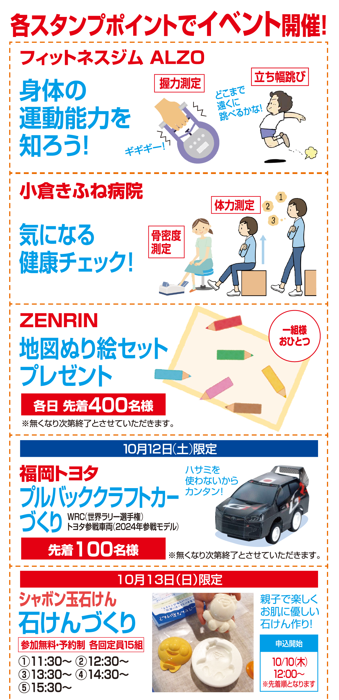 各スタンプポイントでイベント開催！