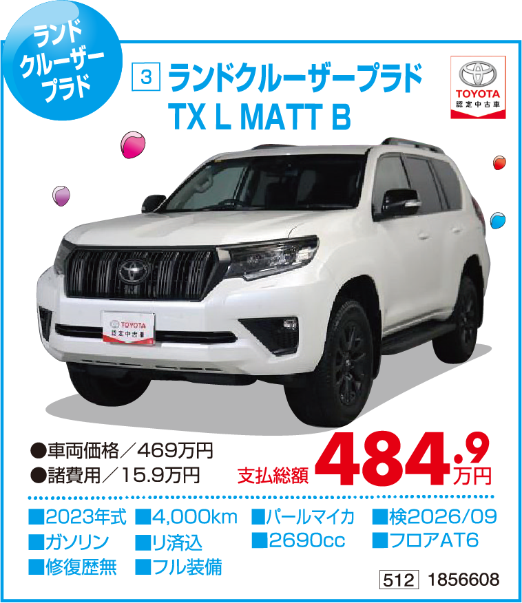 3ランドクルーザープラドTX L MATT B