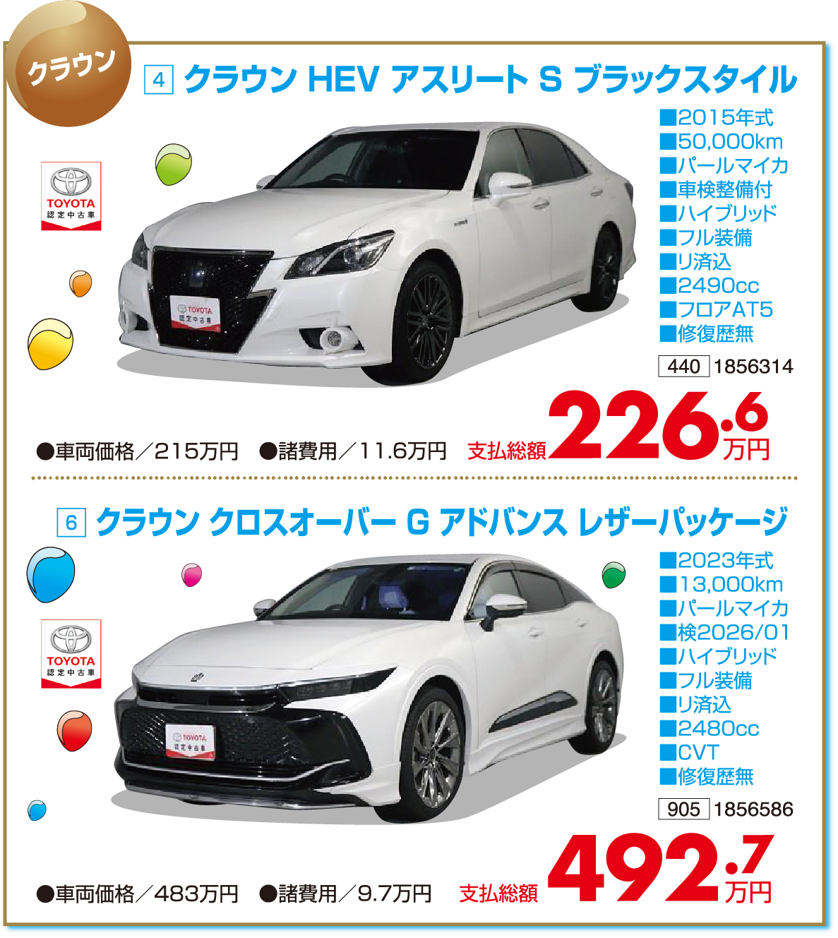 トヨタ認定中古車特選車大商談会!｜創業82周年記念 感謝と恩返しの大