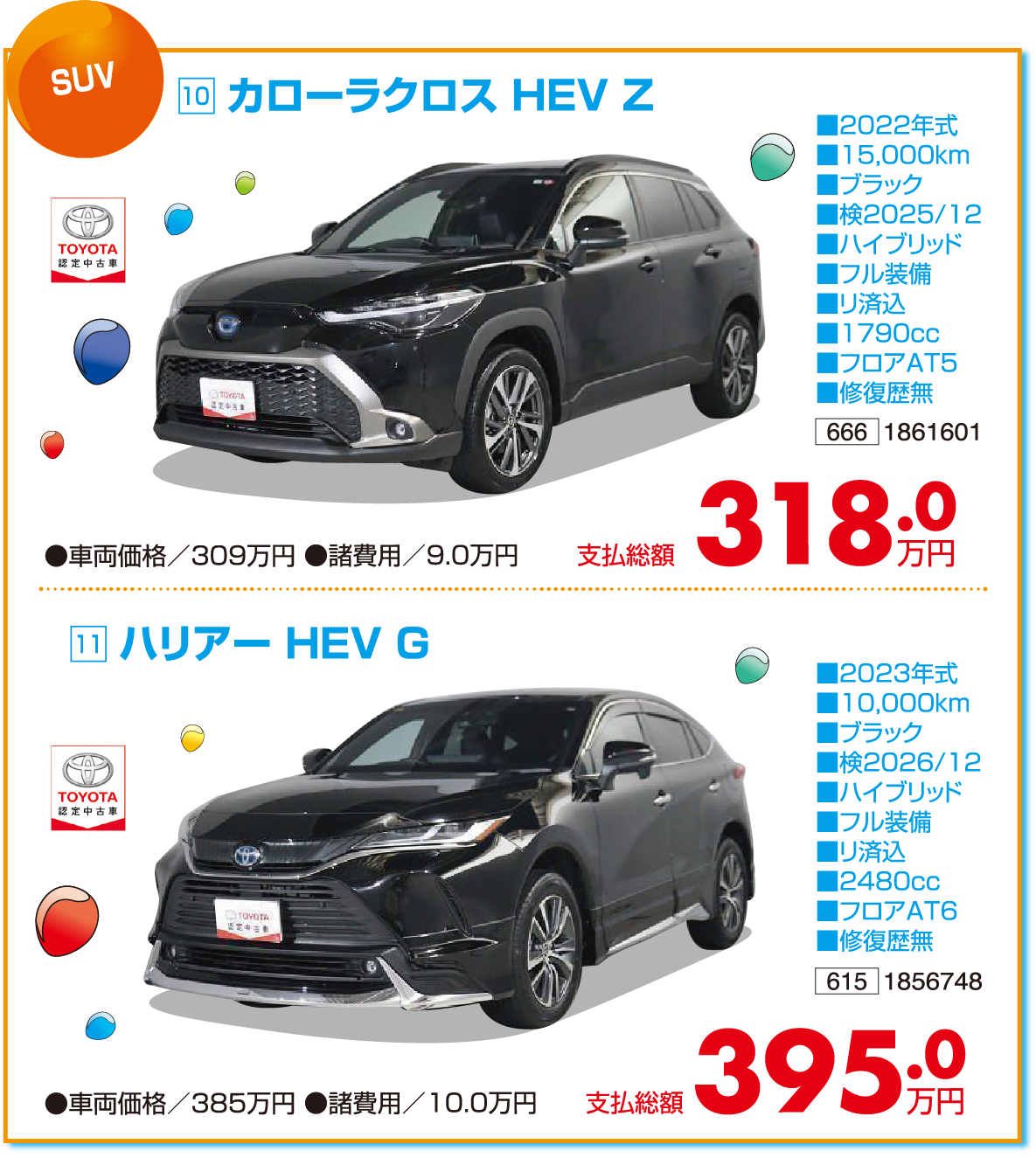 トヨタ認定中古車特選車大商談会!｜創業82周年記念 感謝と恩返し