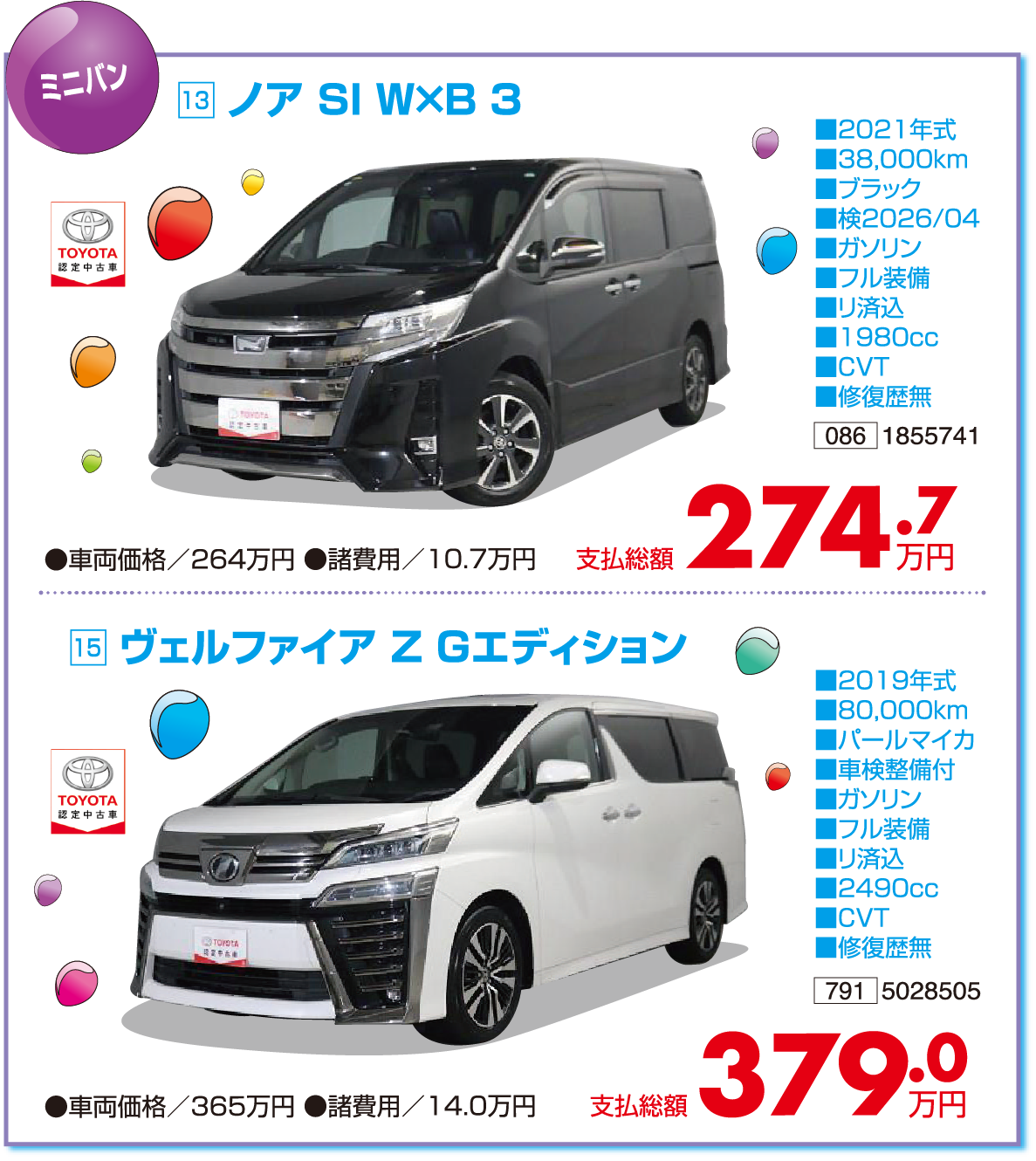 ノア SI W×B 3 ヴェルファイア Z Gエディション