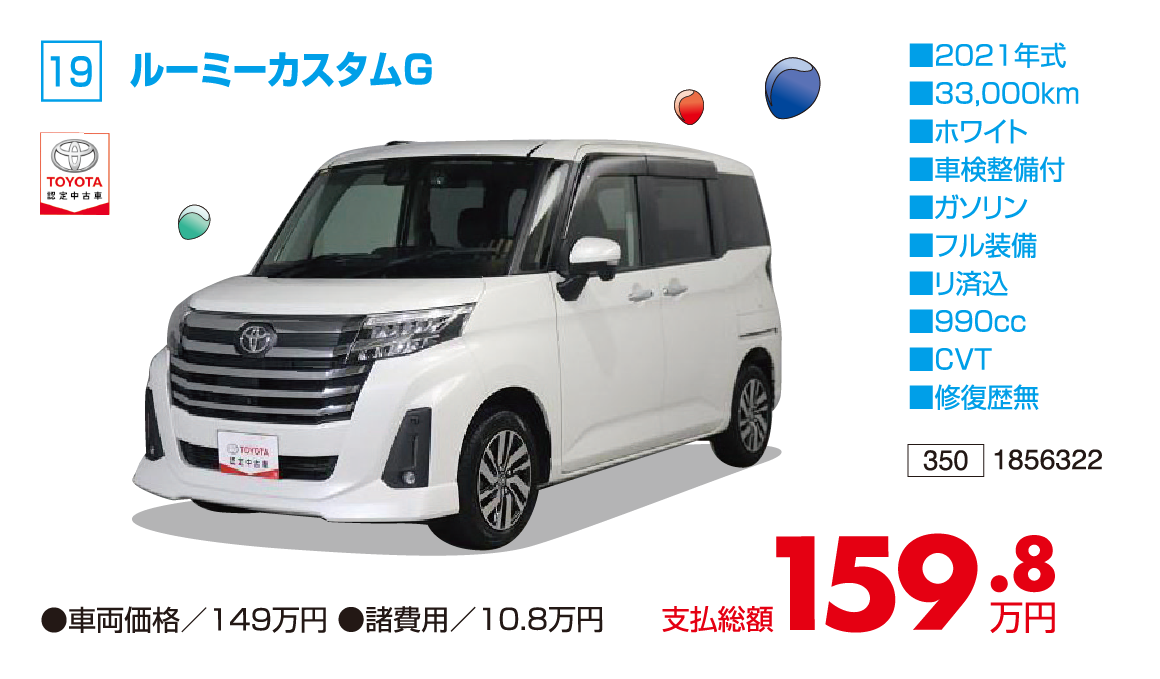 ルーミーカスタムG