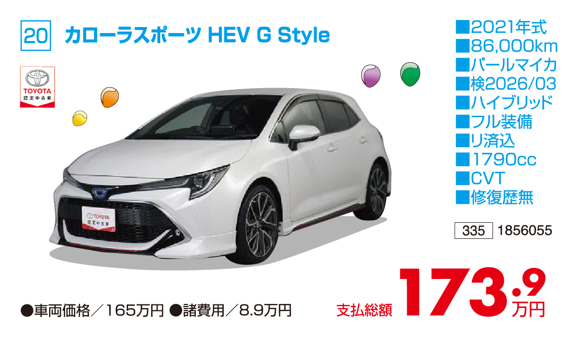 カローラスポーツ HEV G Style