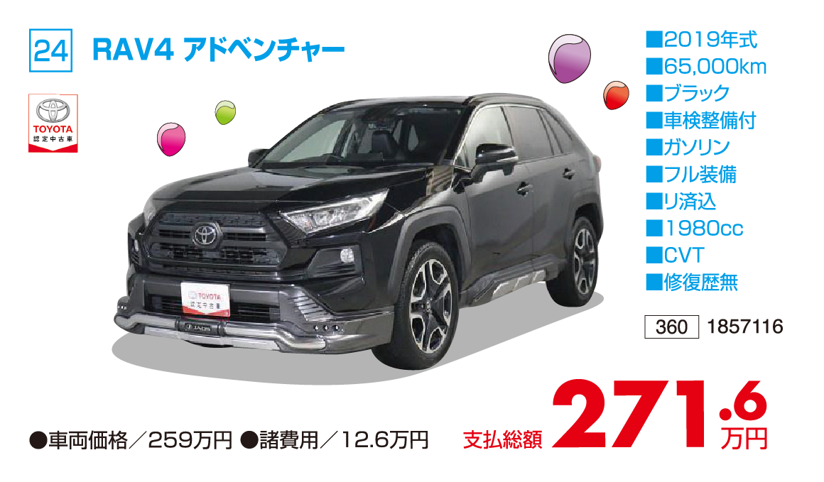 RAV4 アドベンチャー