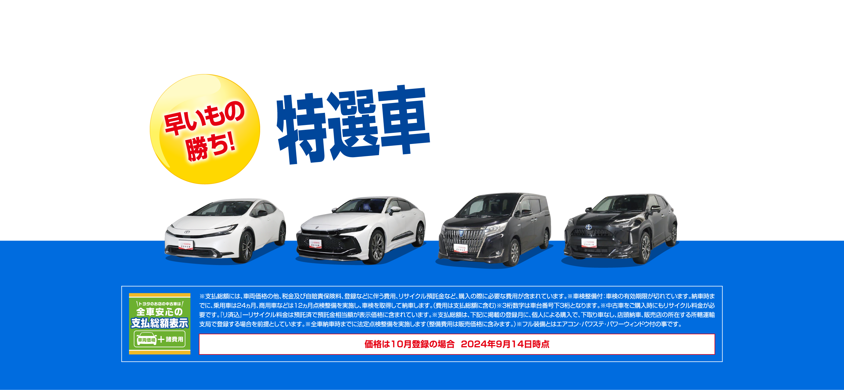 トヨタ認定中古車特選車大商談会!｜創業82周年記念 感謝と恩返し