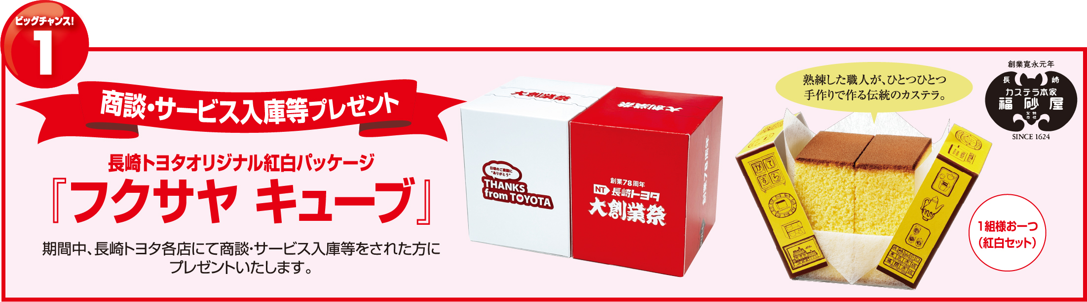 創業78周年 大創業祭！ | 長崎トヨタ自動車 公式サイト