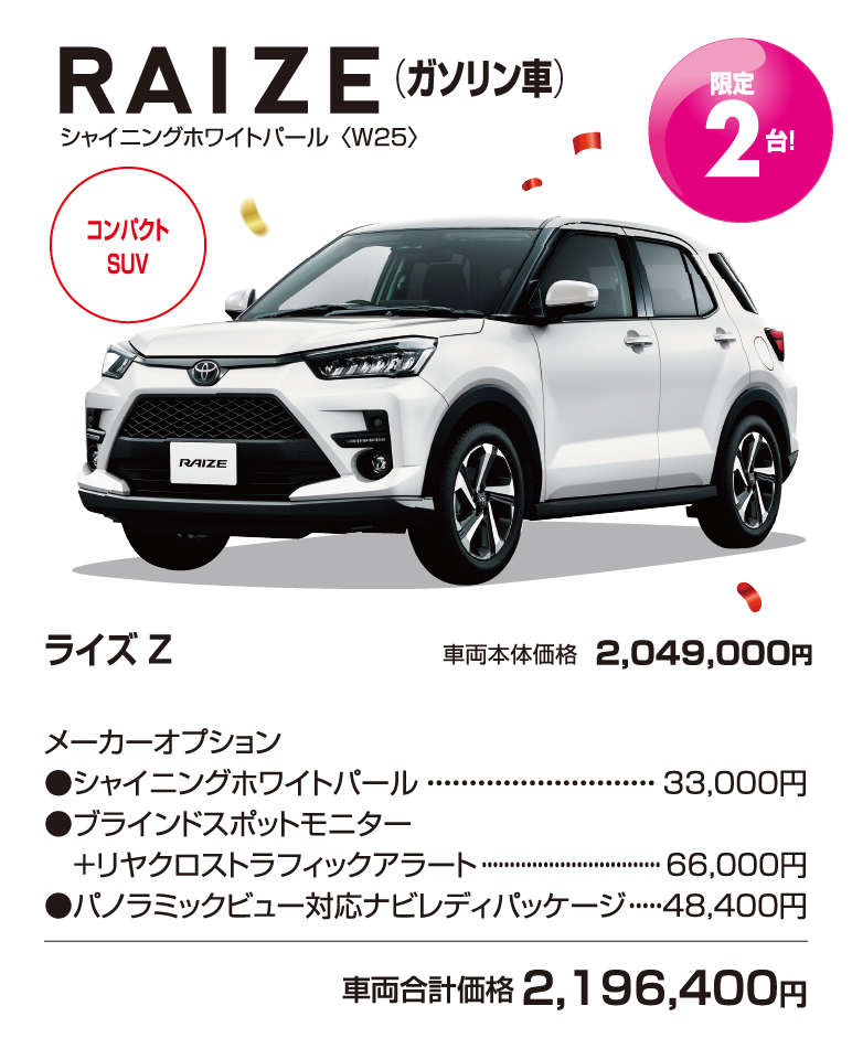 創業78周年 大創業祭！ | 長崎トヨタ自動車 公式サイト