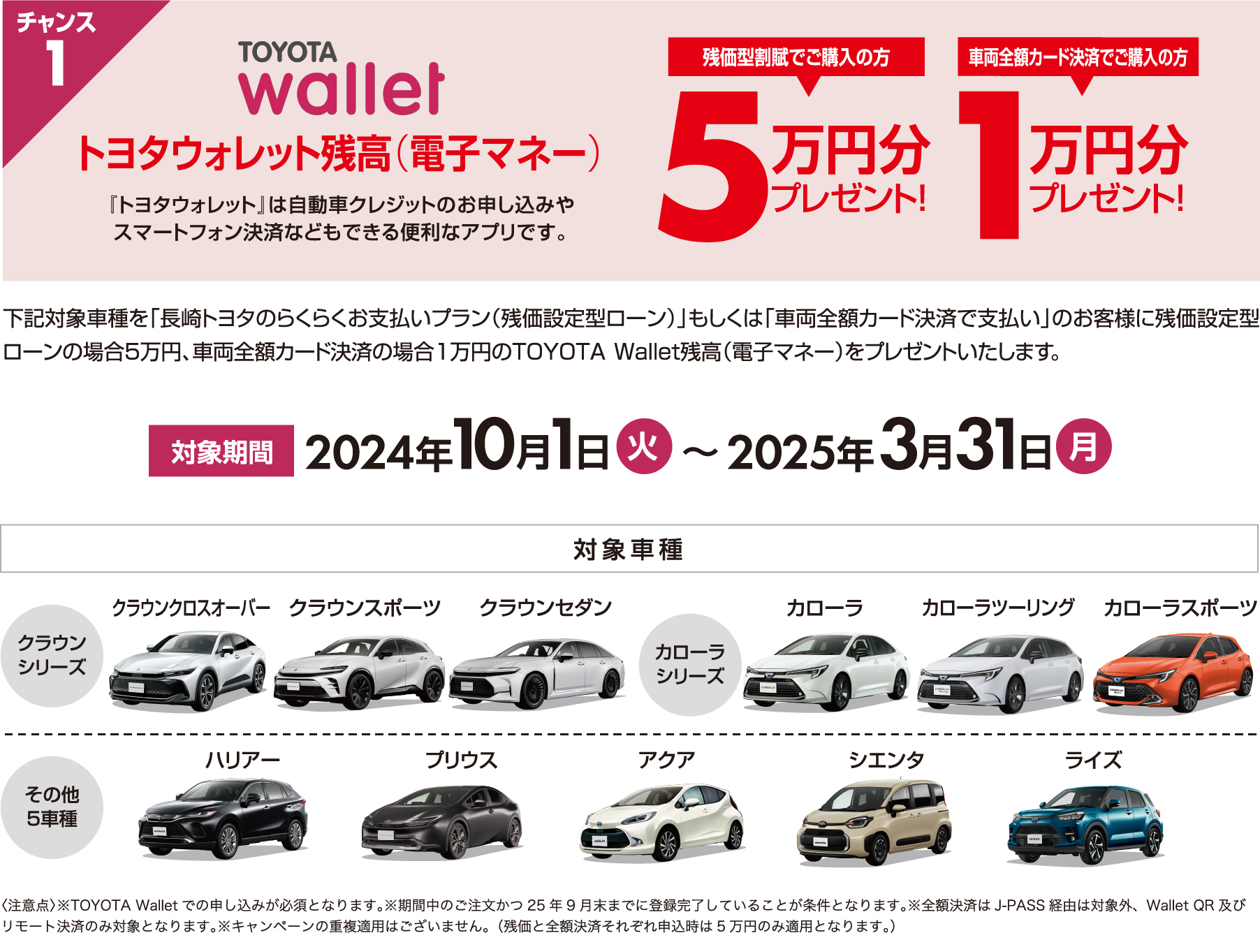 創業78周年 大創業祭！ | 長崎トヨタ自動車 公式サイト