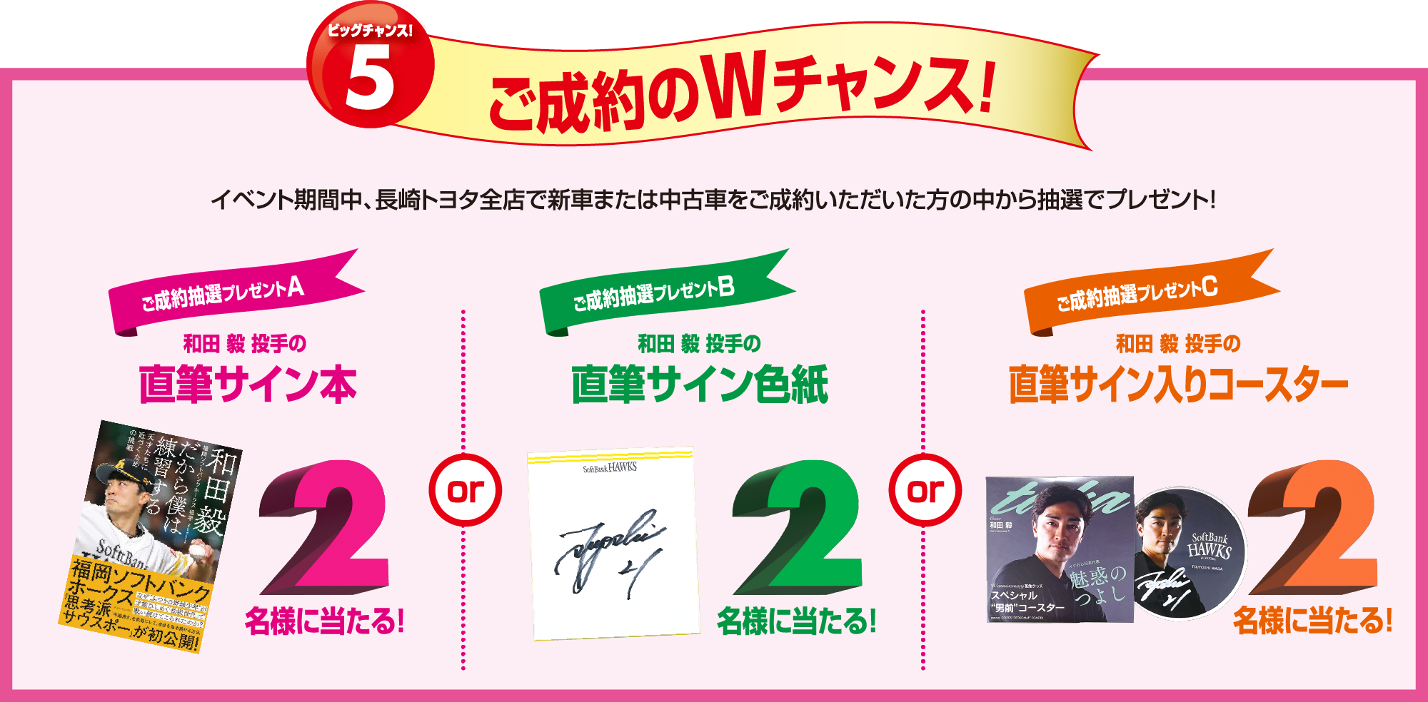 創業78周年 大創業祭！ | 長崎トヨタ自動車 公式サイト