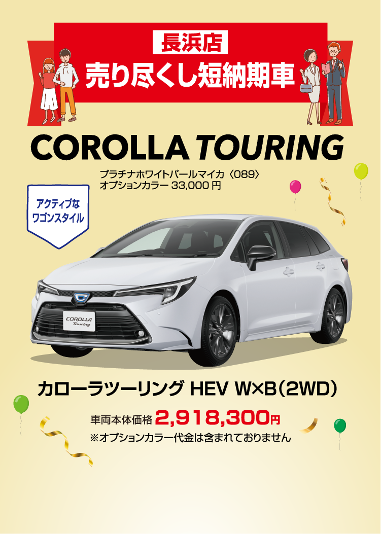 リニューアルに伴う店じまいセール/FT 福岡トヨタ長浜店