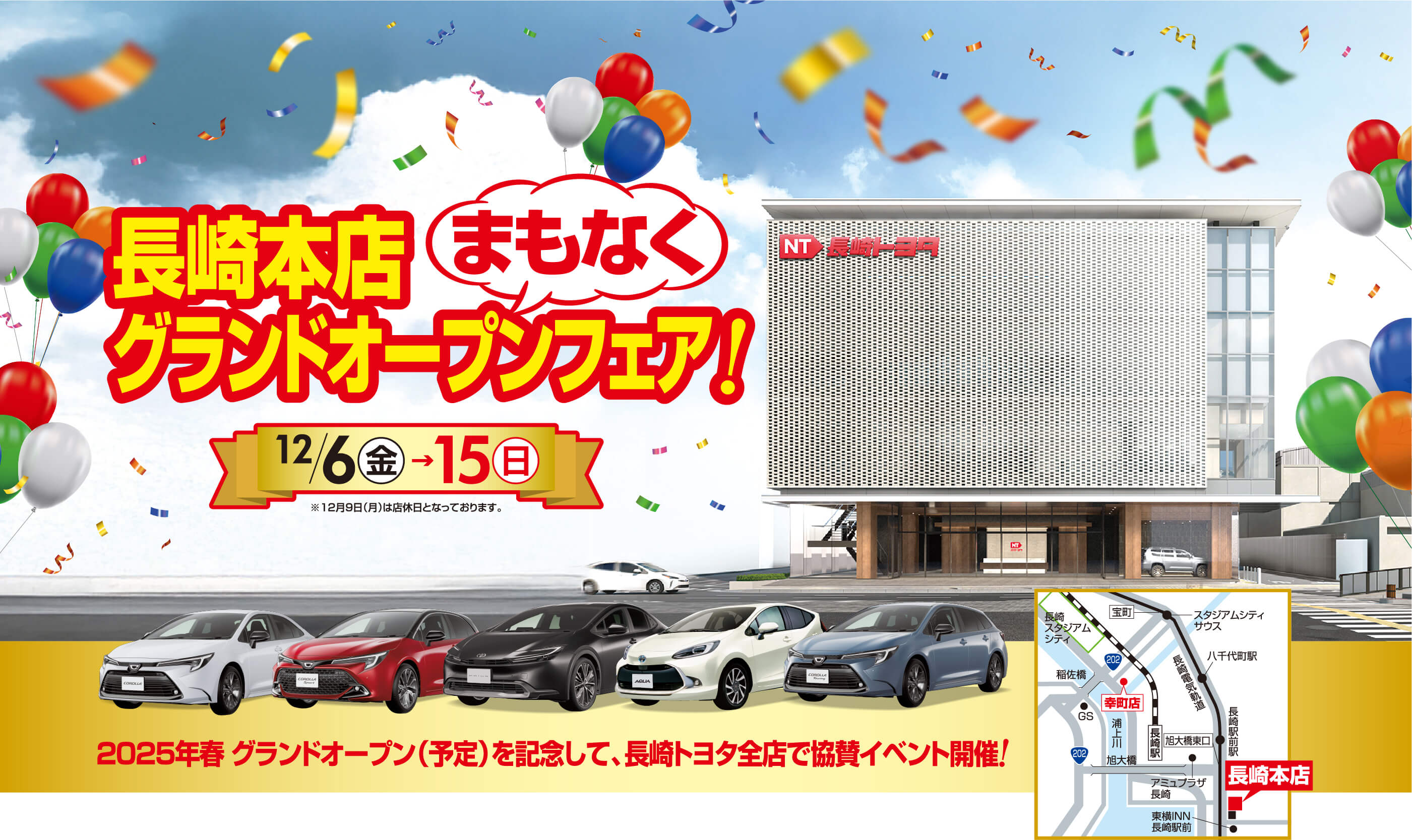 長崎本店まもなくグランドオープンフェア！ | 長崎トヨタ自動車 公式サイト