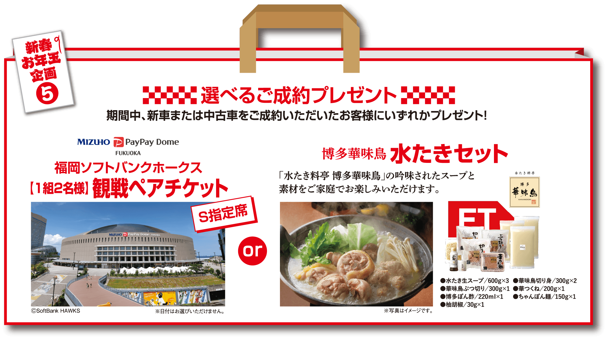 選べるご成約プレゼント