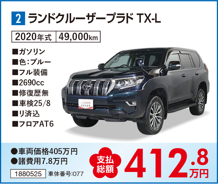 ランドクルーザープラド TX-L