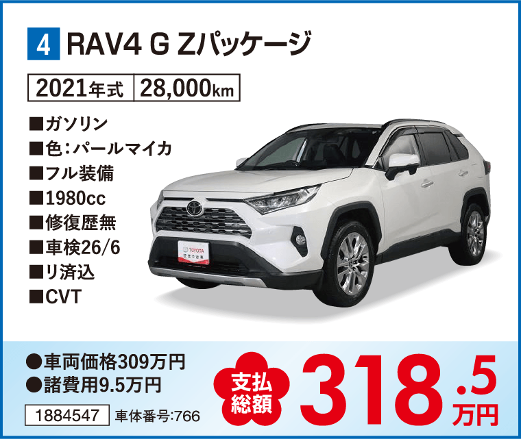 初売り 特選中古車一挙大放出！｜福岡トヨタ自動車 公式サイト