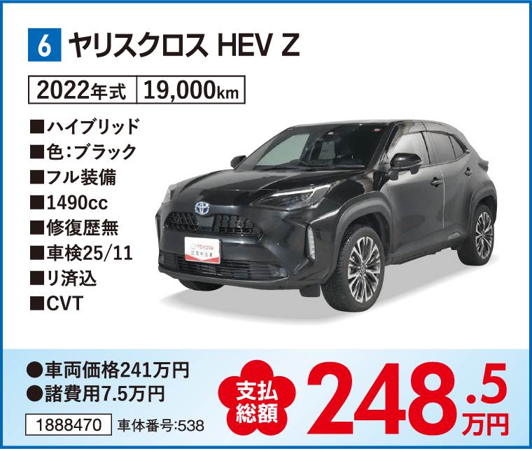 ヤリスクロス HEV Z