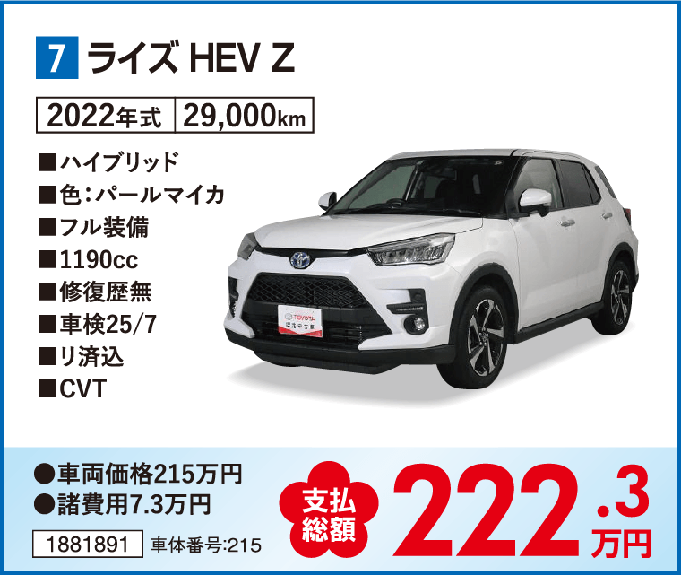 ライズ HEV Z