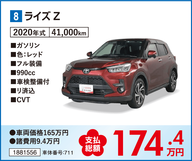 ライズ Z