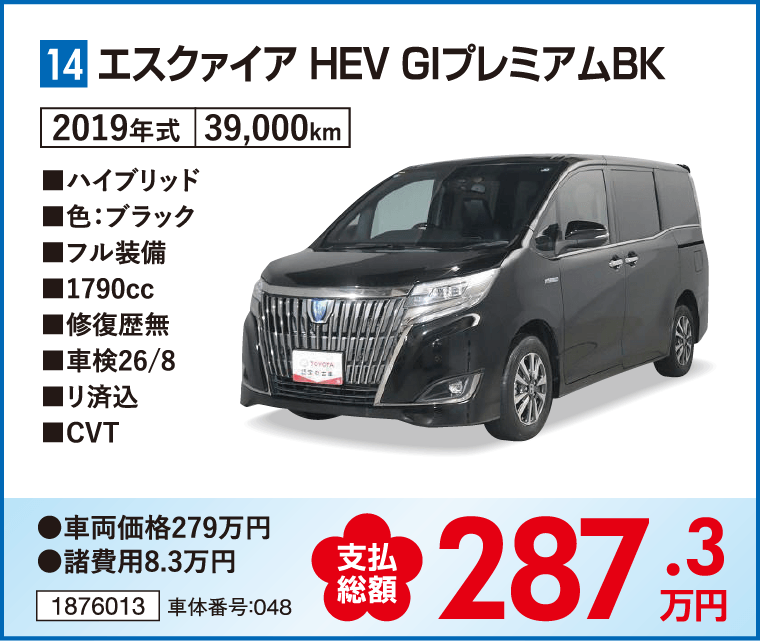 エスクァイア HEV GIプレミアムBK