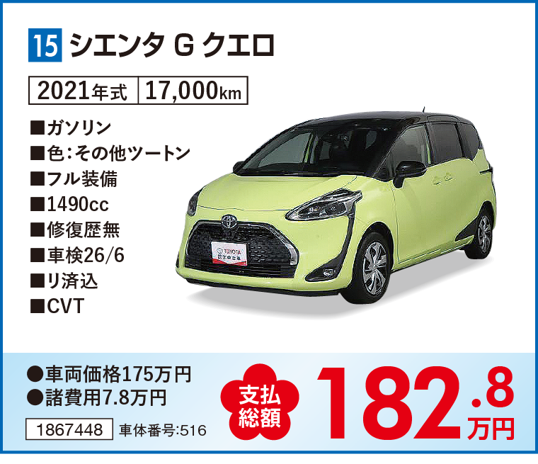 シエンタ G クエロ