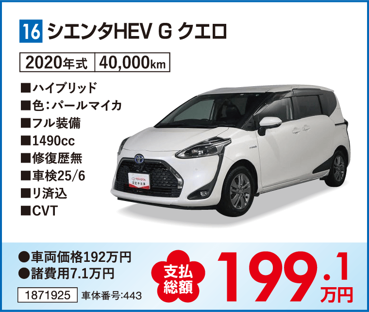 シエンタHEV G クエロ