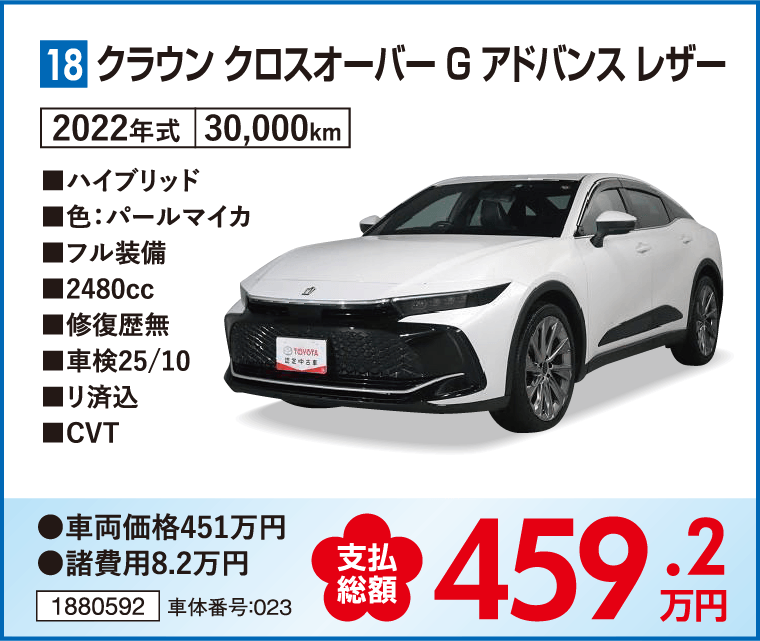クラウン クロスオーバー G アドバンス レザー