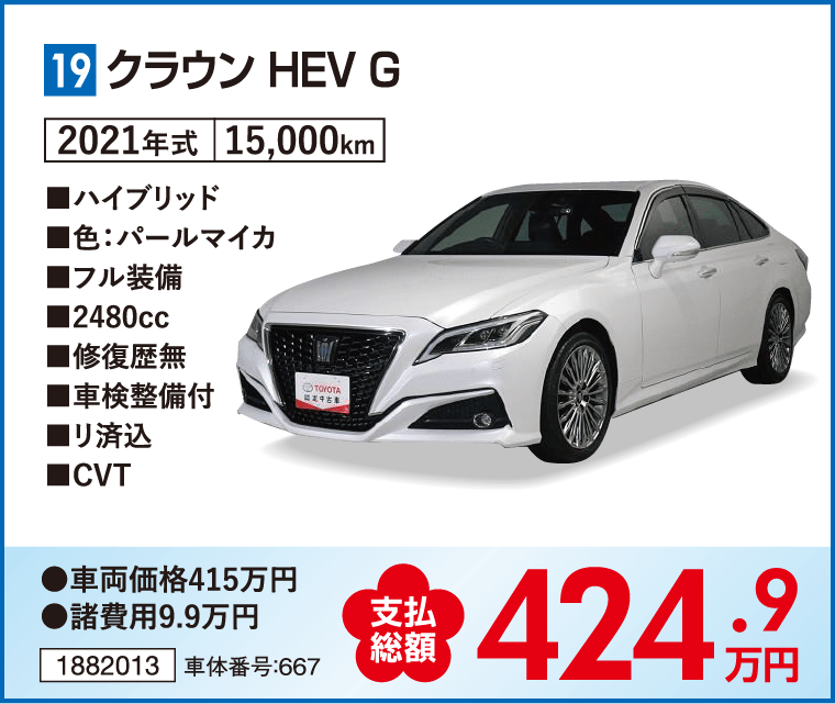 クラウン HEV G
