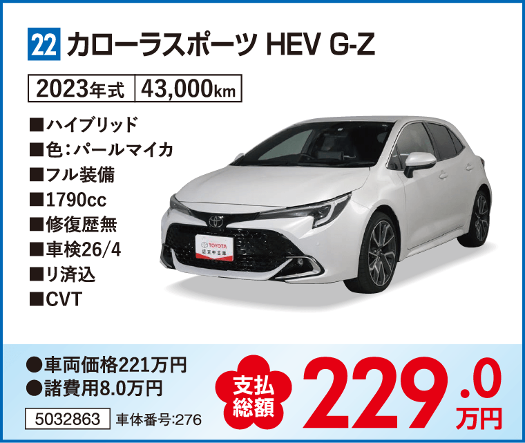 カローラスポーツ HEV G-Z