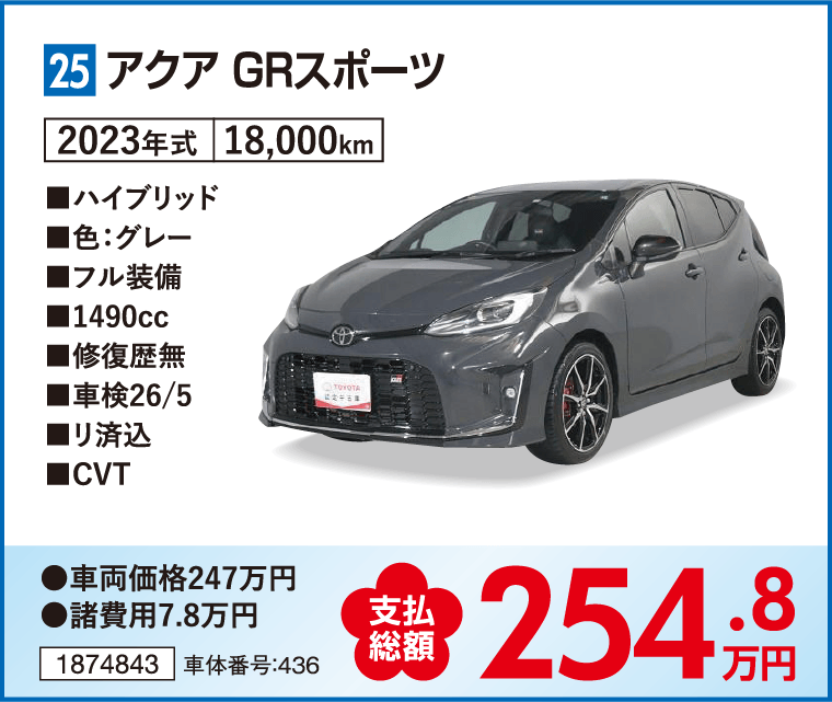 アクア GRスポーツ
