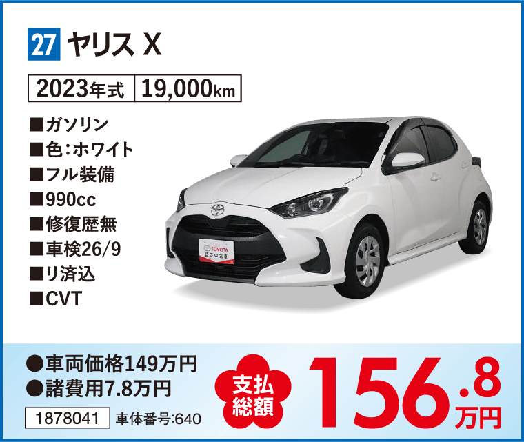 ヤリス X