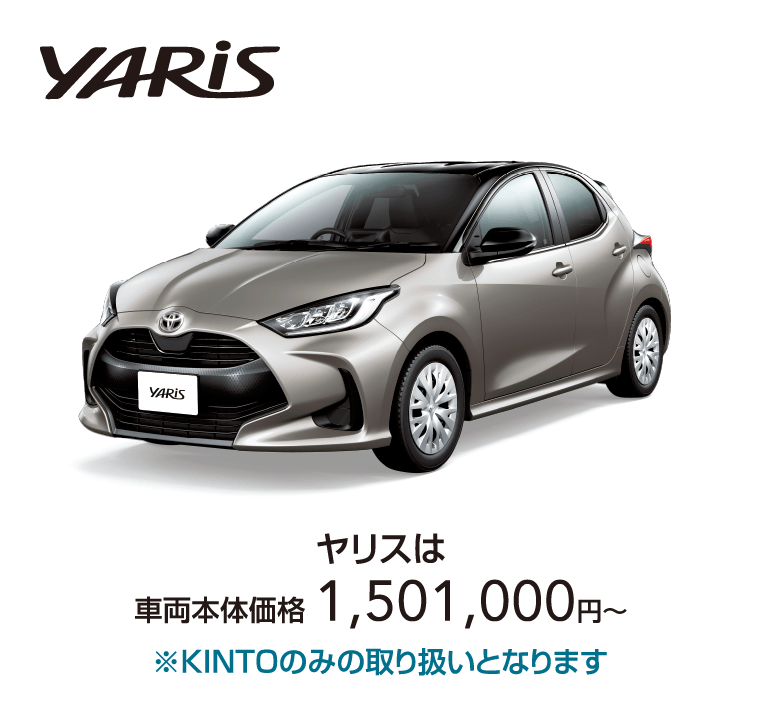 ヤリス