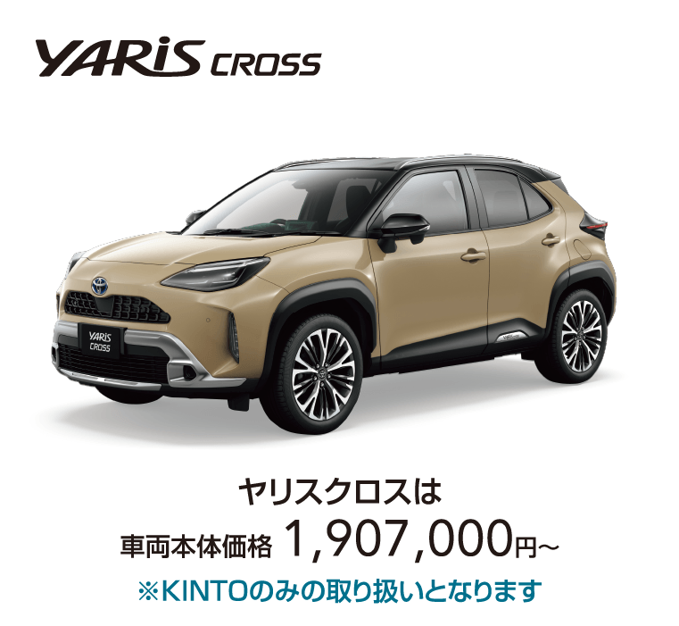 ヤリスクロス