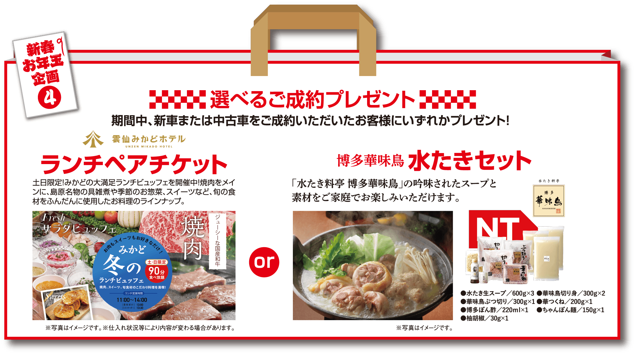 選べるご成約プレゼント