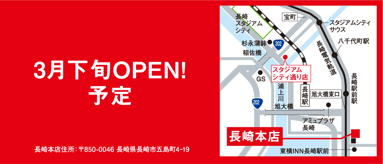 長崎本店もうすぐ！グランドオープンフェア！ | 長崎トヨタ自動車 公式