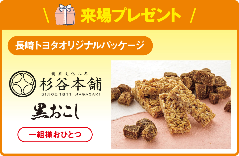 長崎本店もうすぐ！グランドオープンフェア！ | 長崎トヨタ自動車 公式