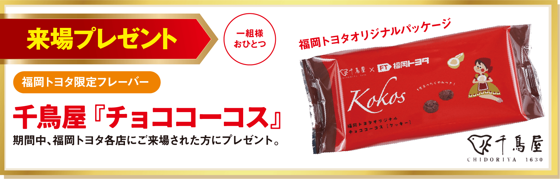 来場プレゼント